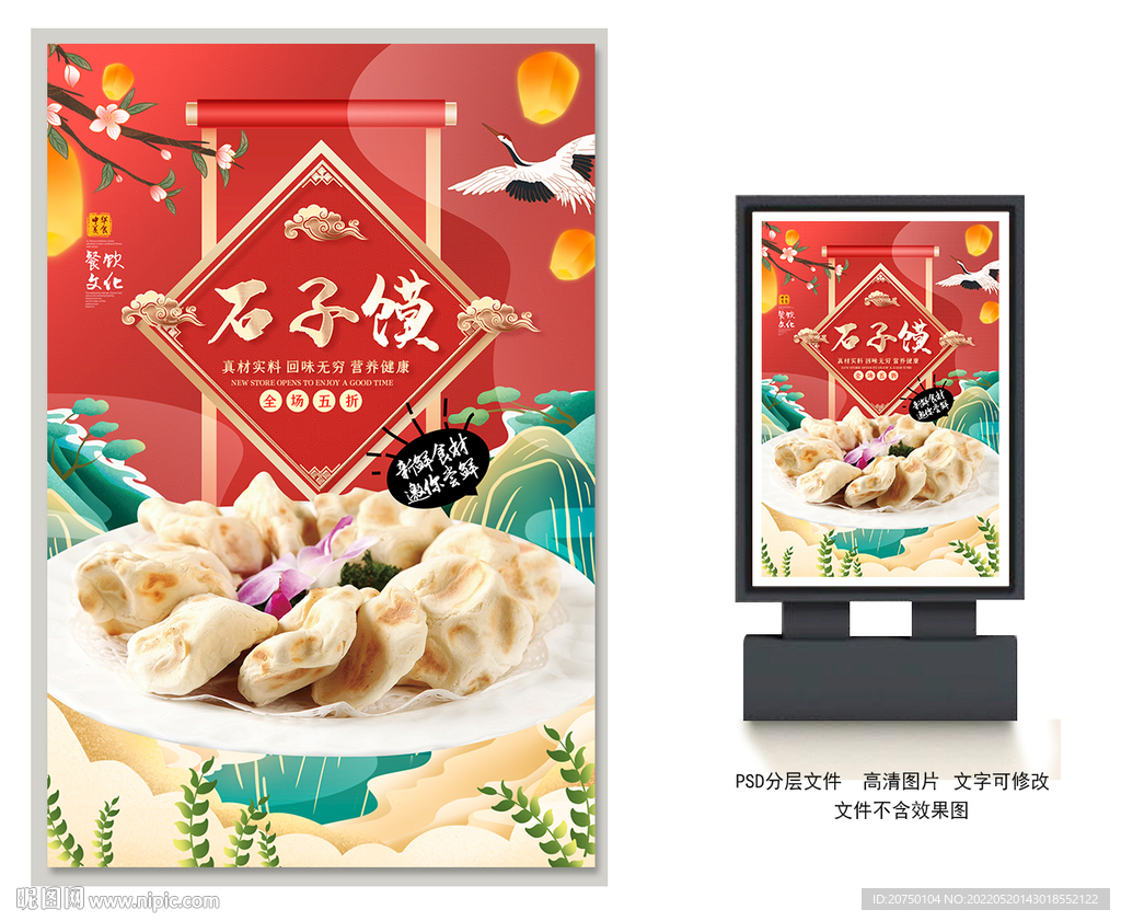 石子馍
