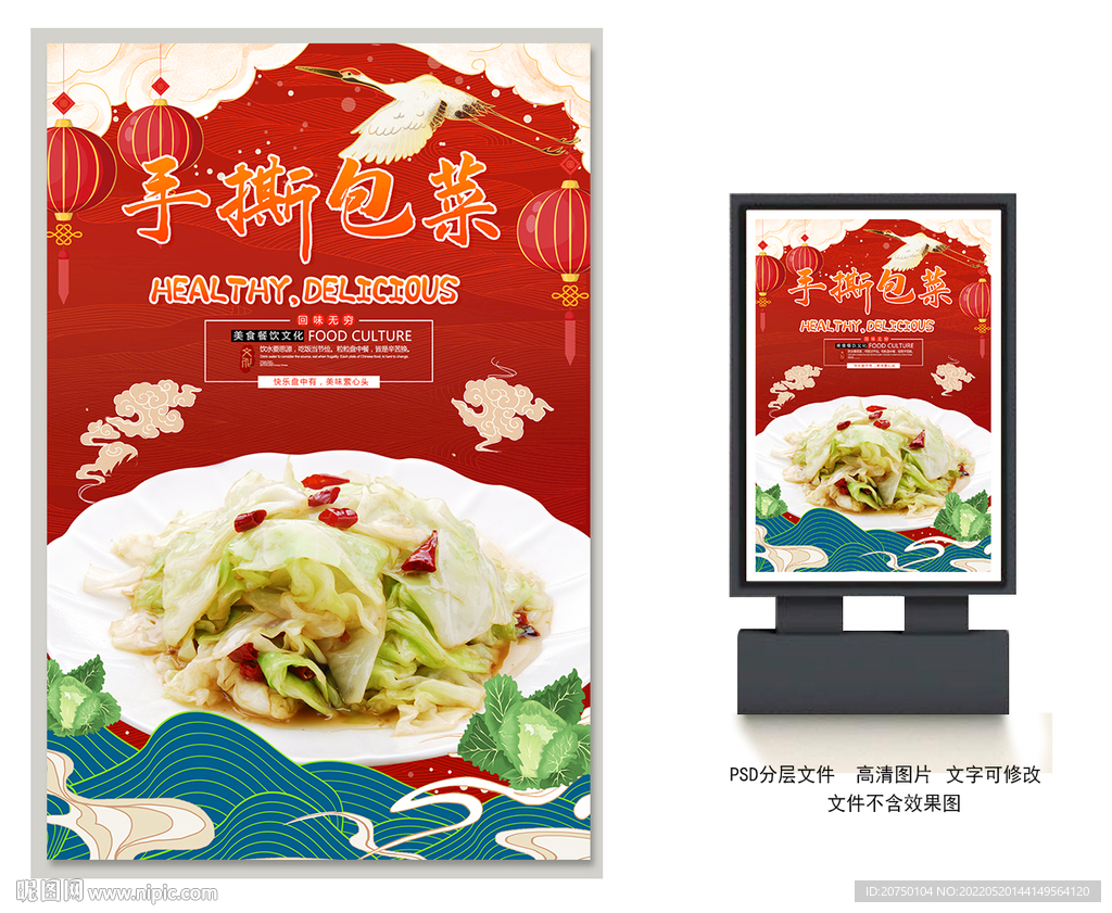 手撕包菜