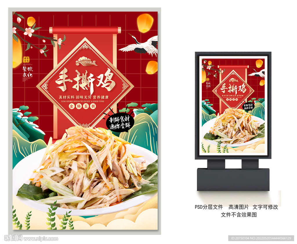 手撕鸡