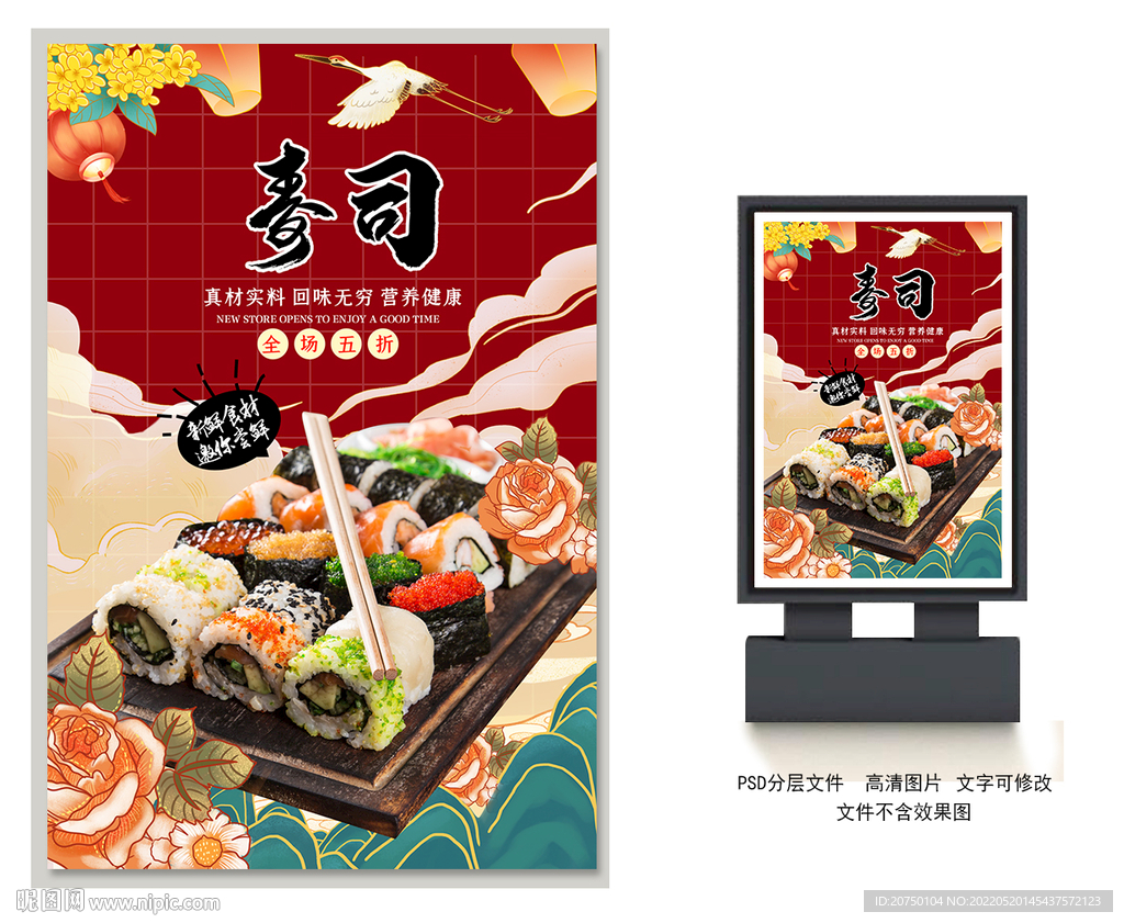 寿司