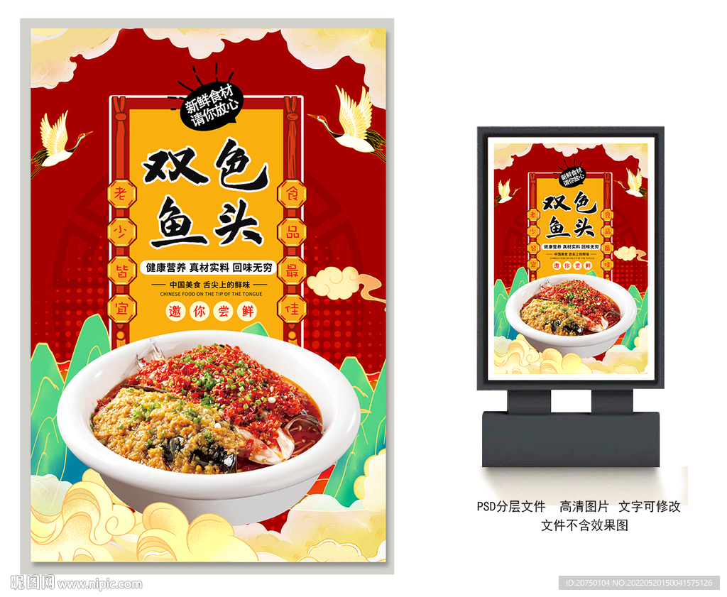 双色鱼头