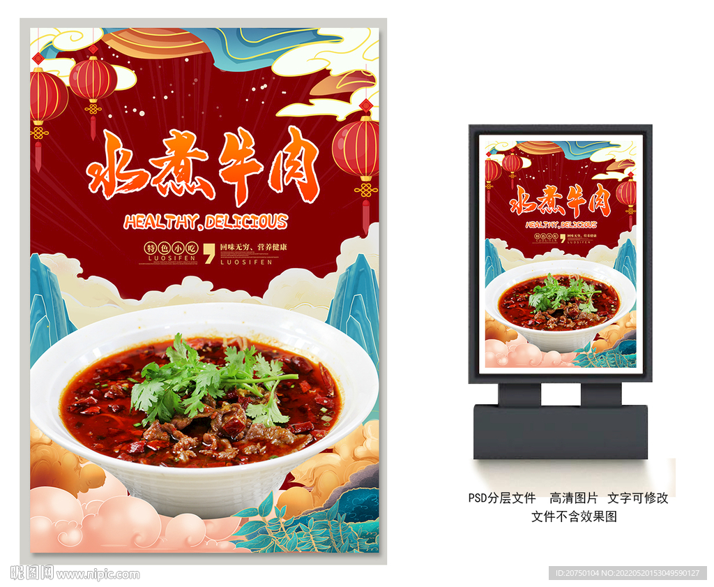 水煮牛肉