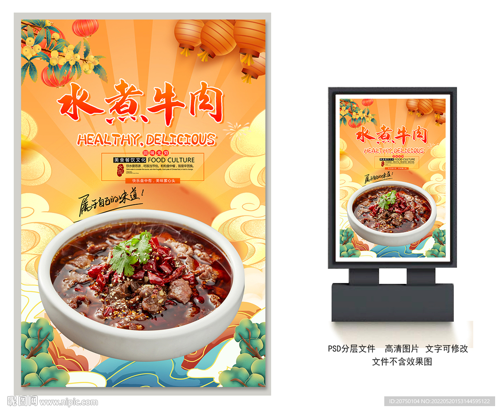 水煮牛肉