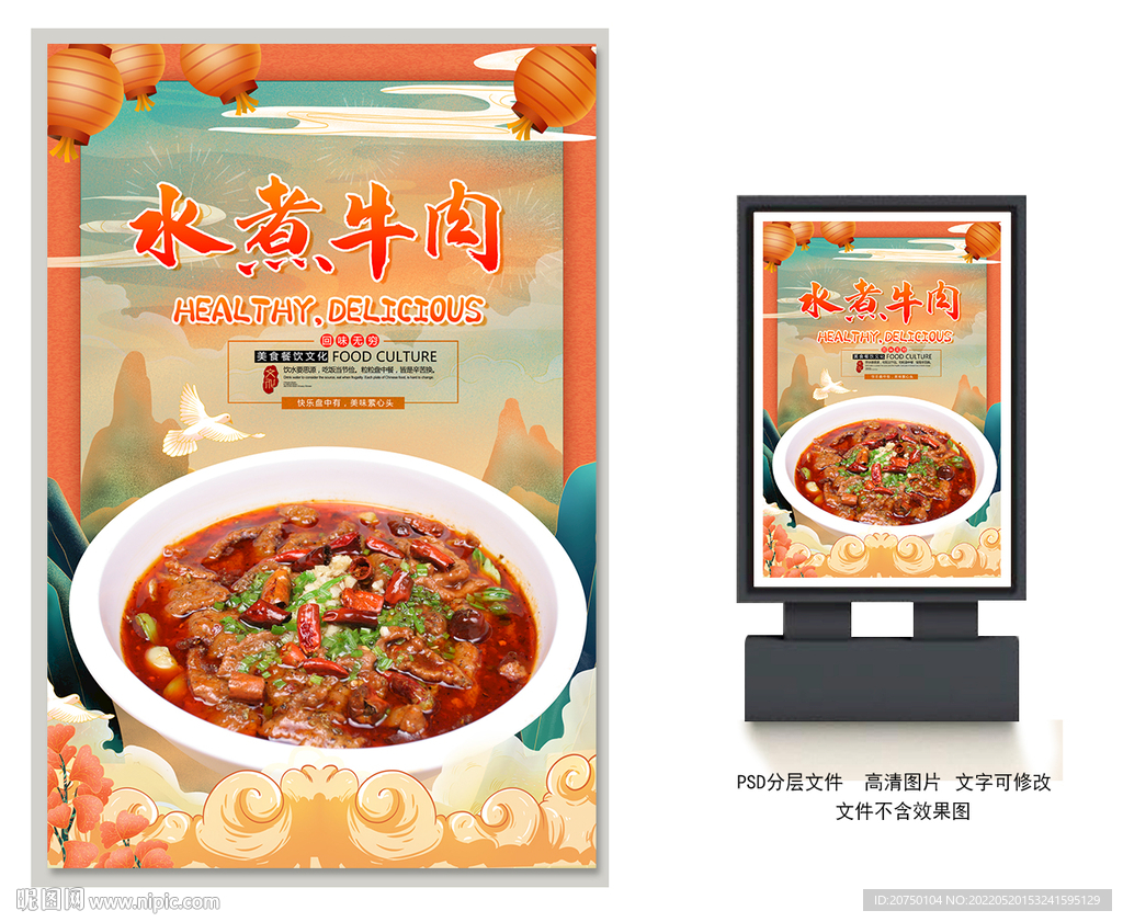 水煮牛肉