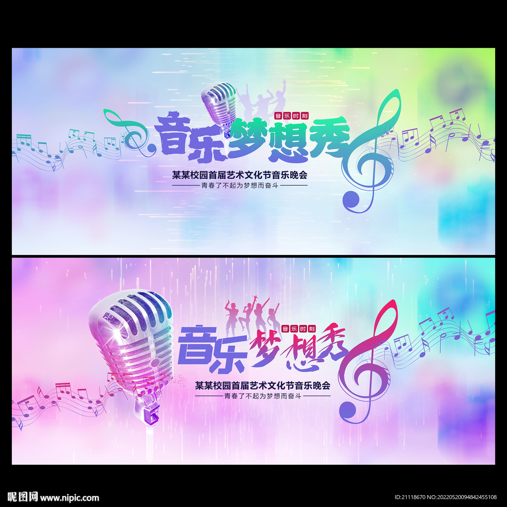 音乐梦想秀
