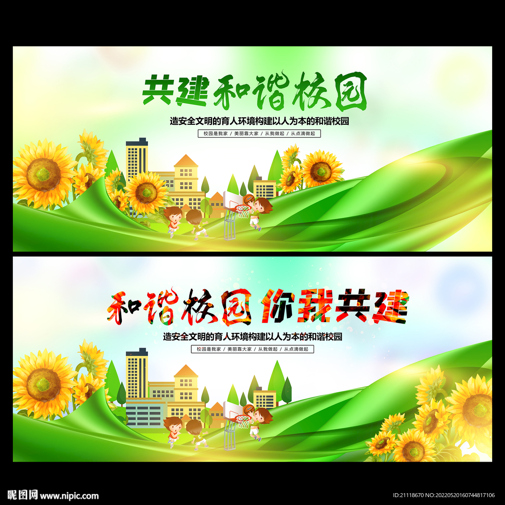 共建和谐校园