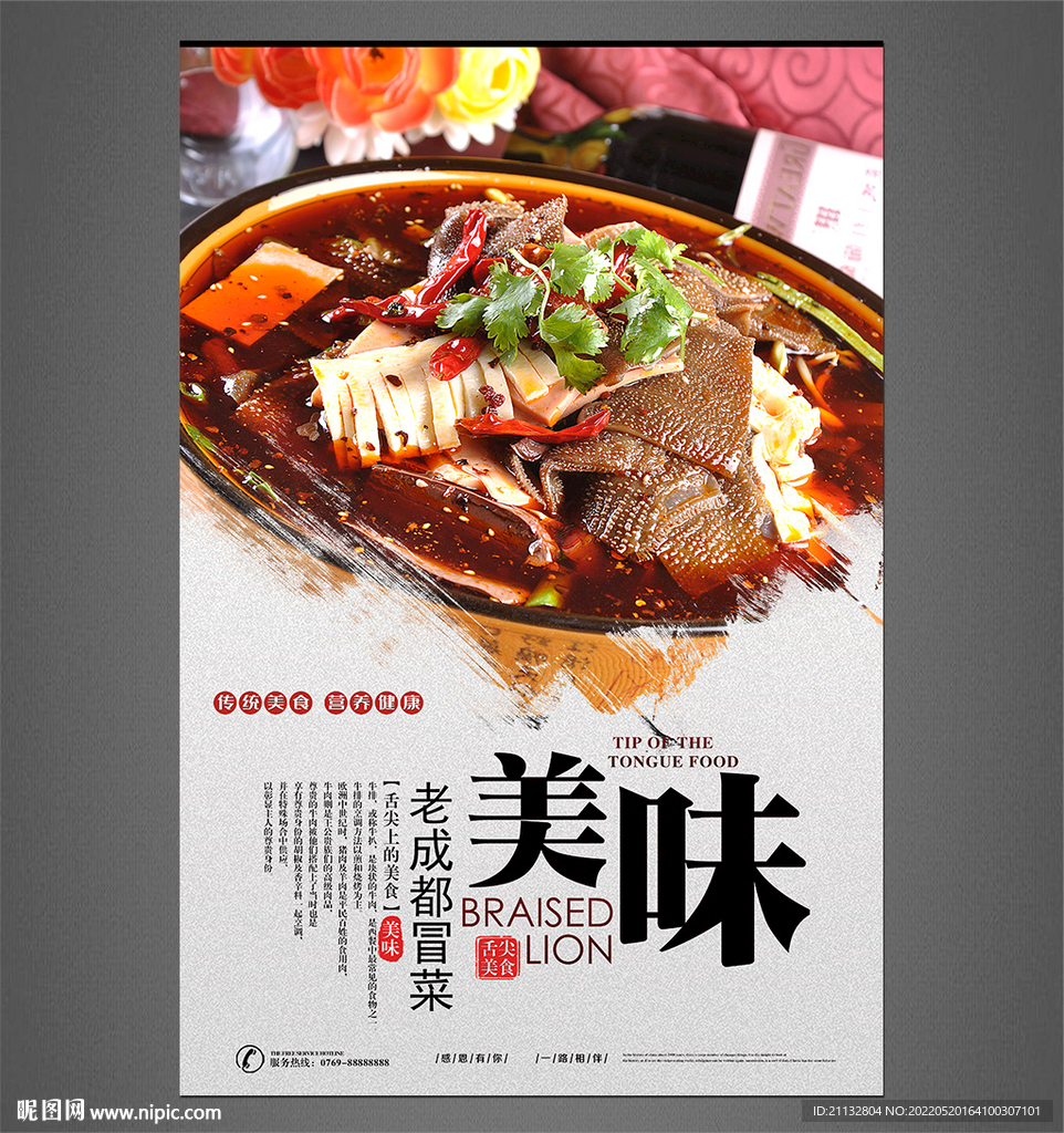 冒菜