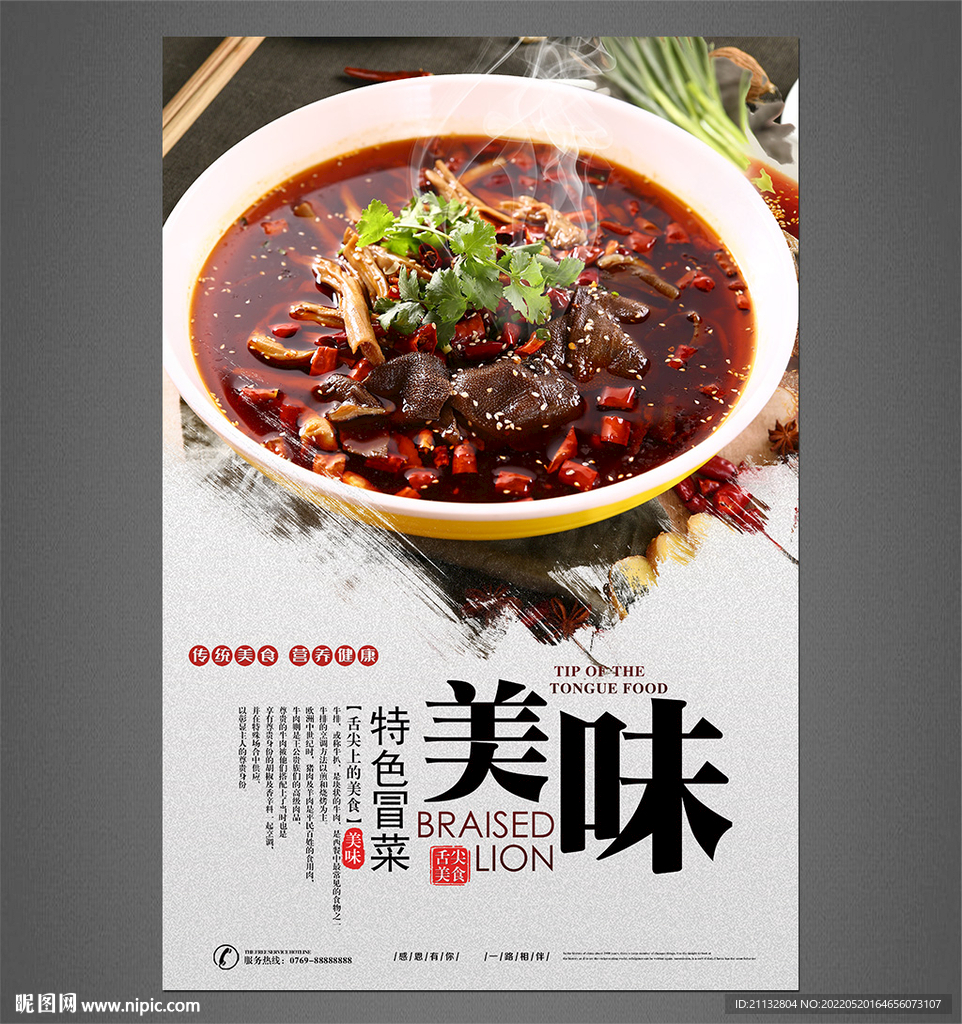 冒菜海报