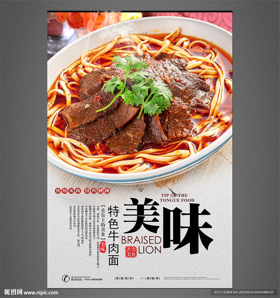 特色牛肉面