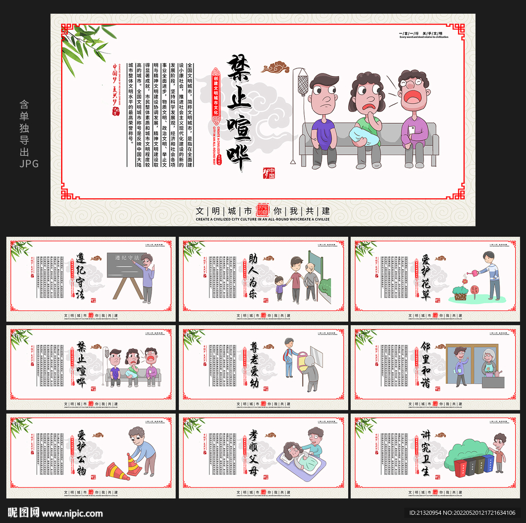 文明城市围挡
