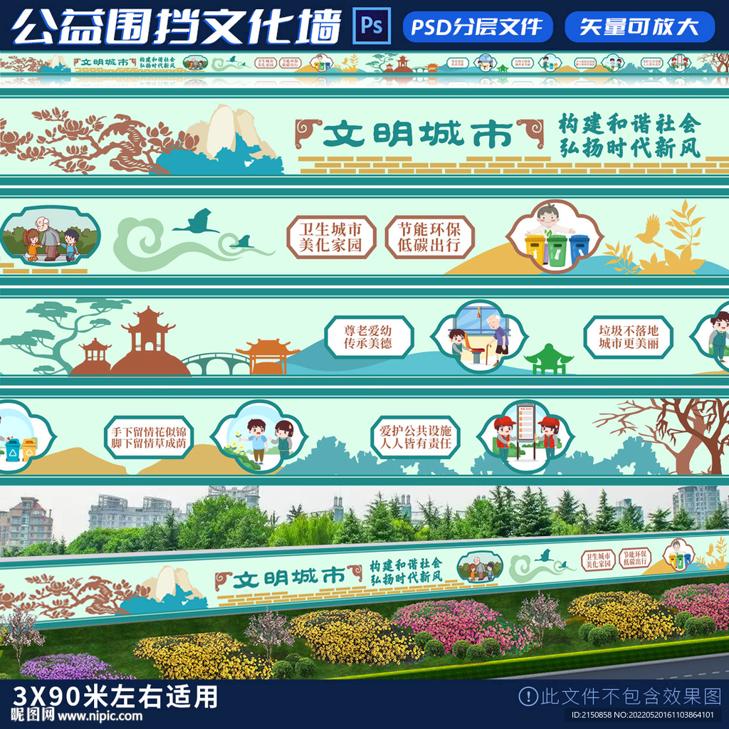 文明城市公益广告