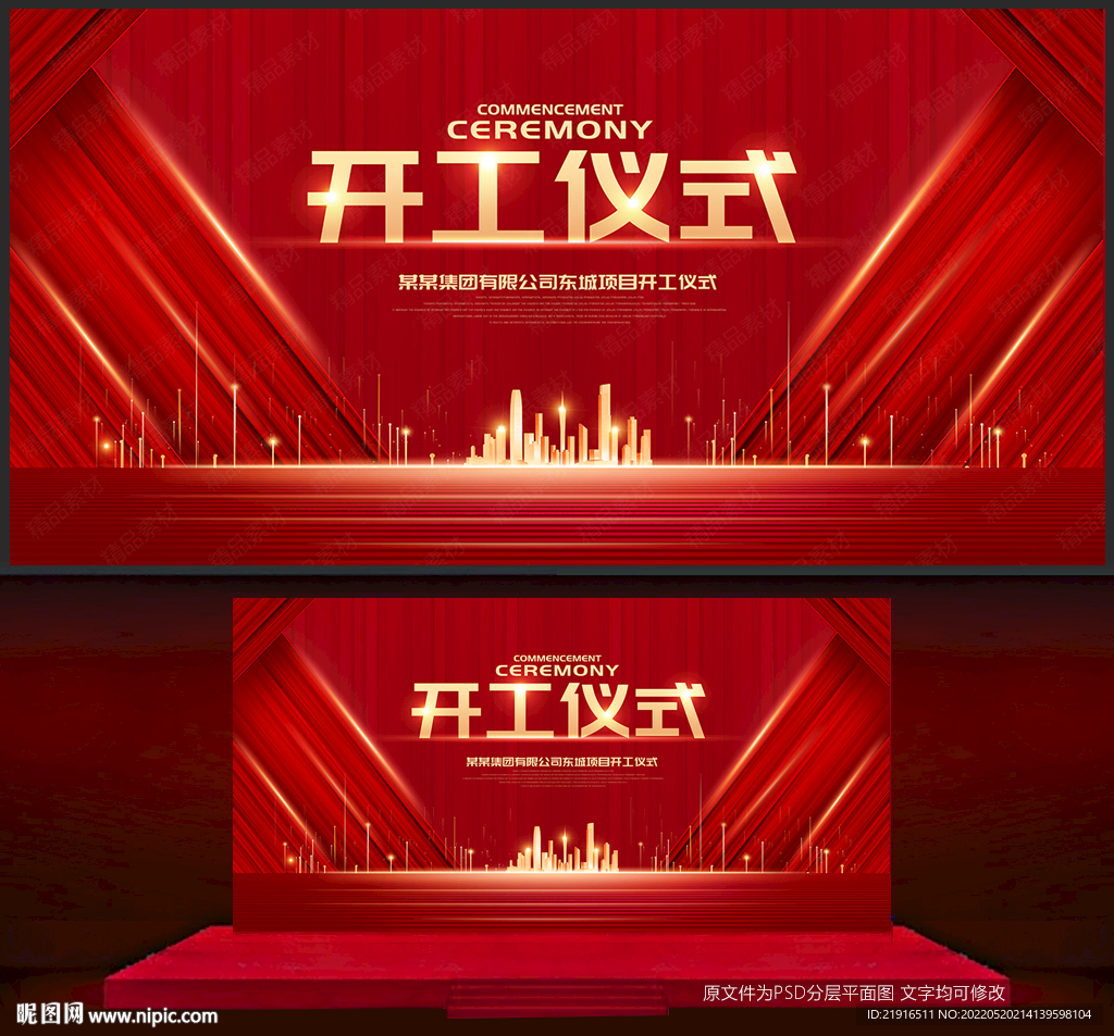 开工仪式