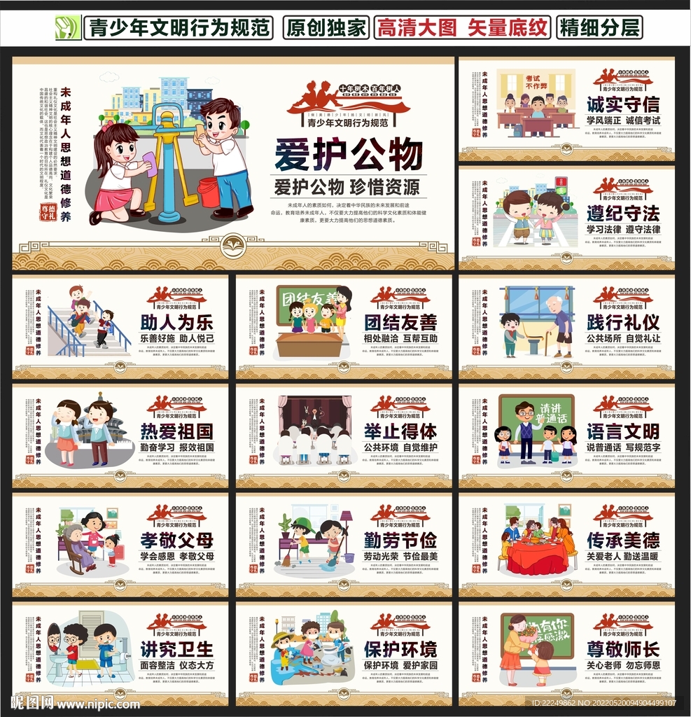 未成年人 思想道德 建设 
