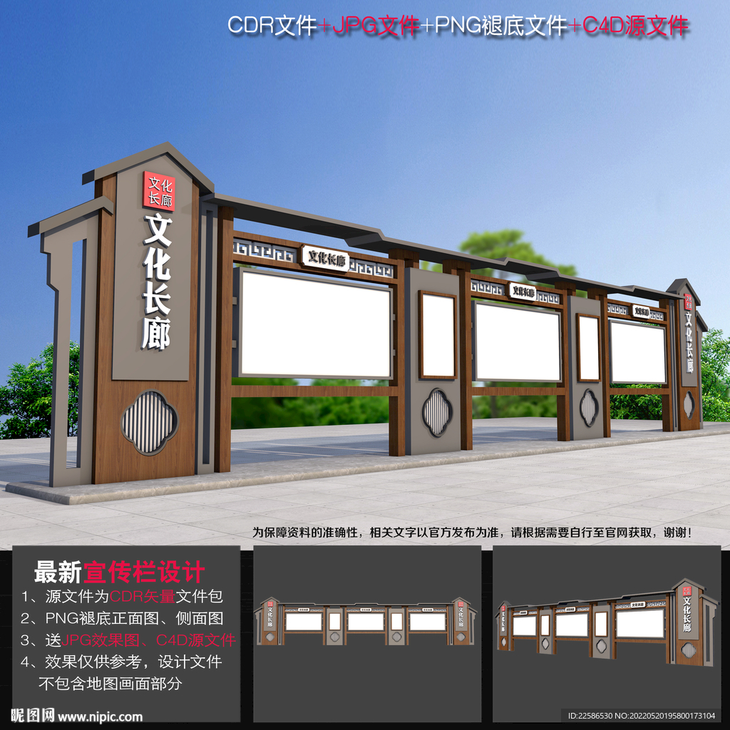 中式宣传橱窗