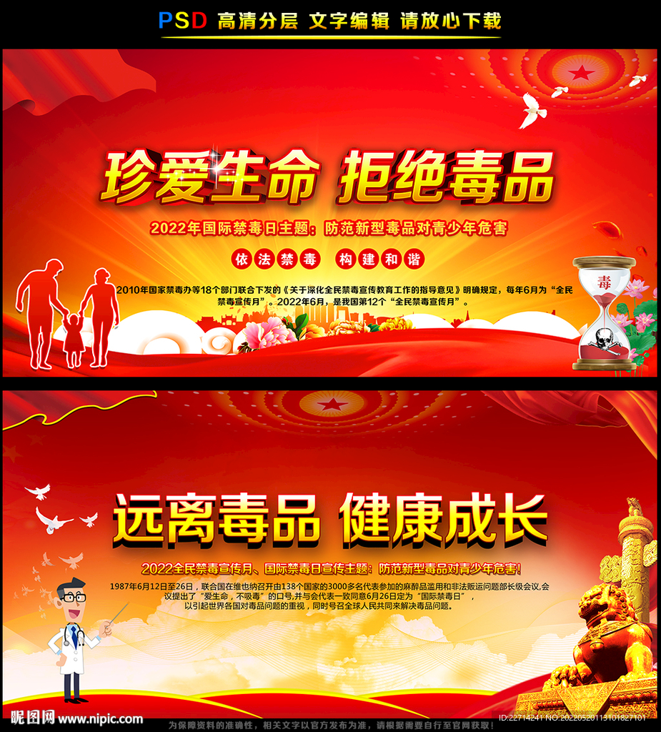 2022年国际禁毒日主题海报