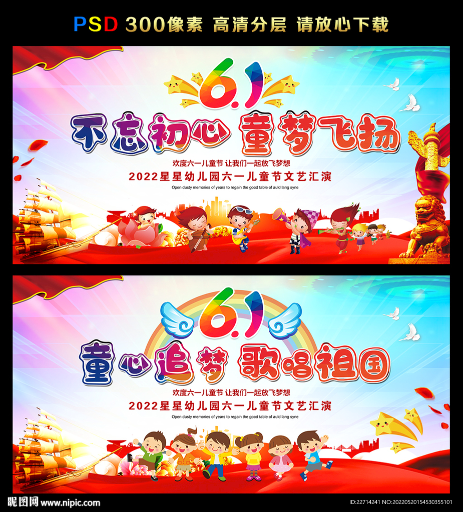 幼儿园六一舞台背景