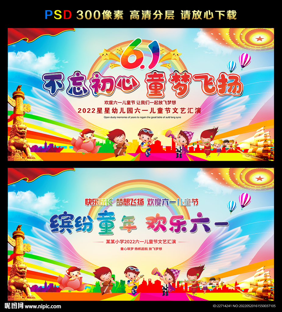 六一儿童节晚会舞台背景