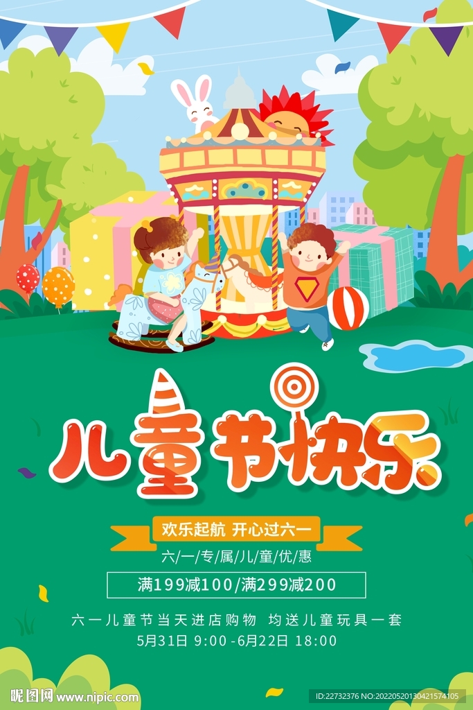 儿童节海报