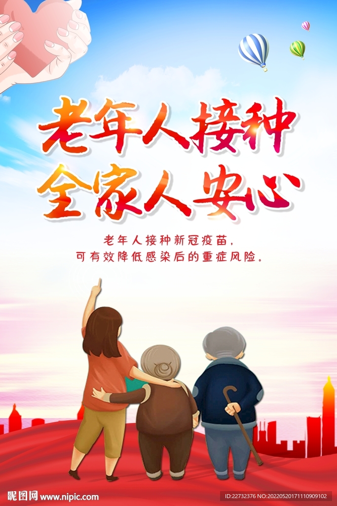 老年人接种