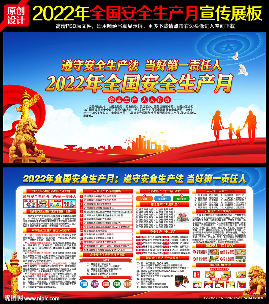 2022年安全生产月
