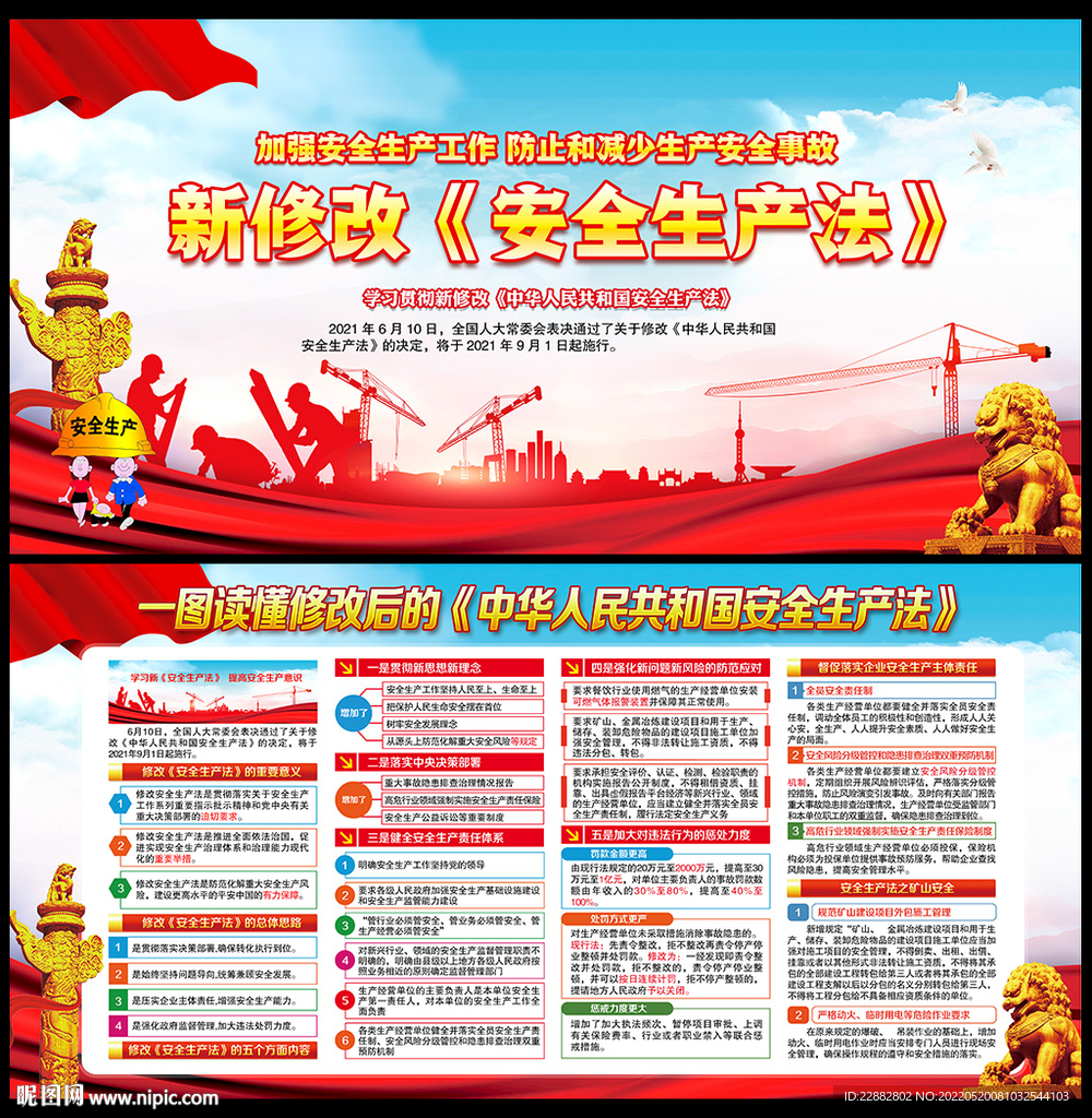 安全生产法