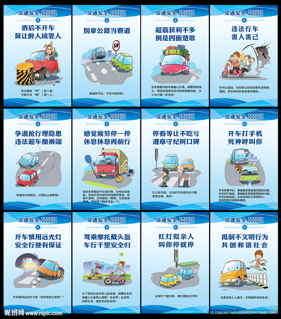 交通安全标语