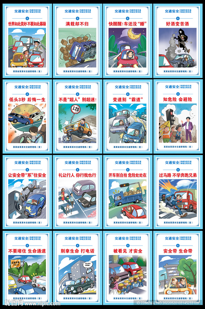 交通安全宣传标语