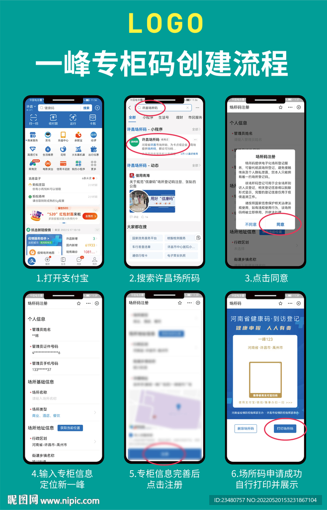 场所码申请流程