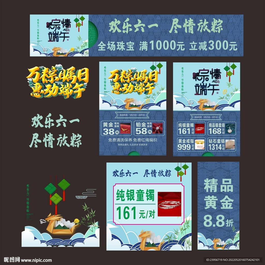珠宝店端午节