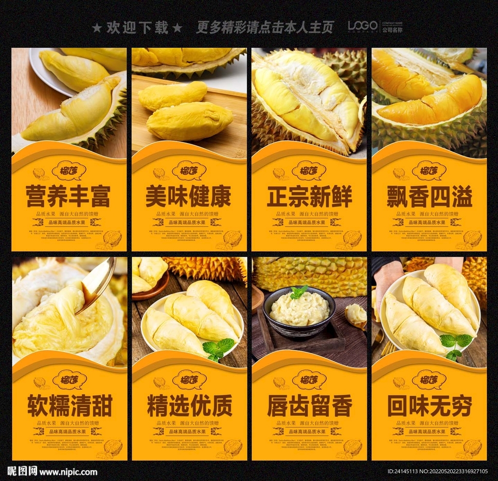 榴莲
