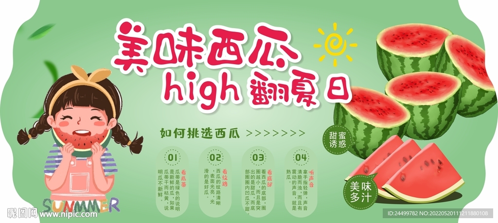 美味西瓜