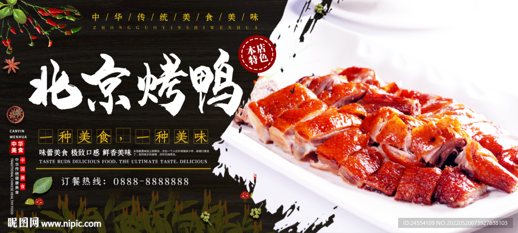 北京烤鸭