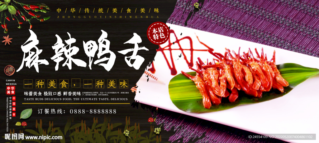 麻辣鸭舌