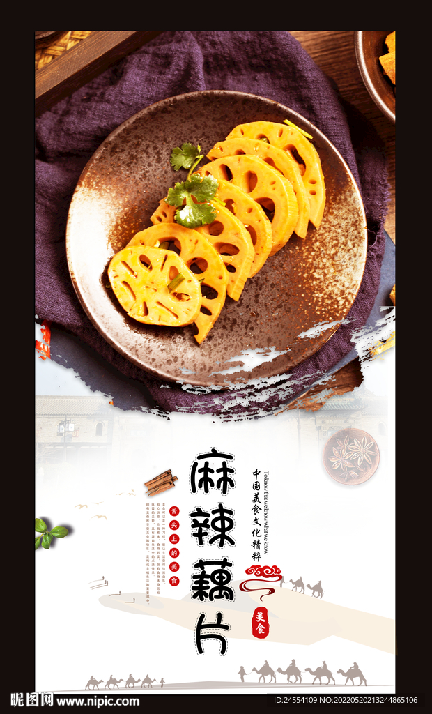 藕片