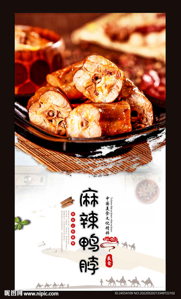 麻辣鸭脖