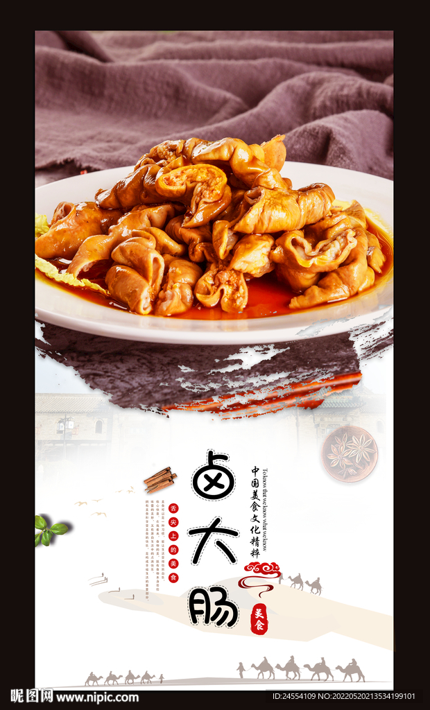 卤大肠