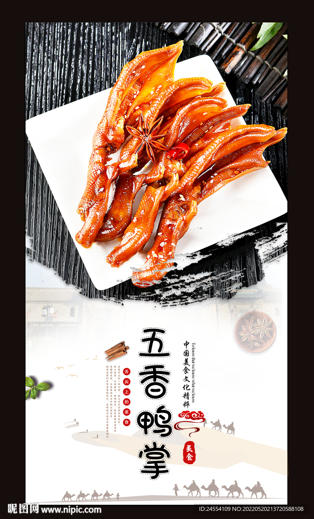 五香鸭掌