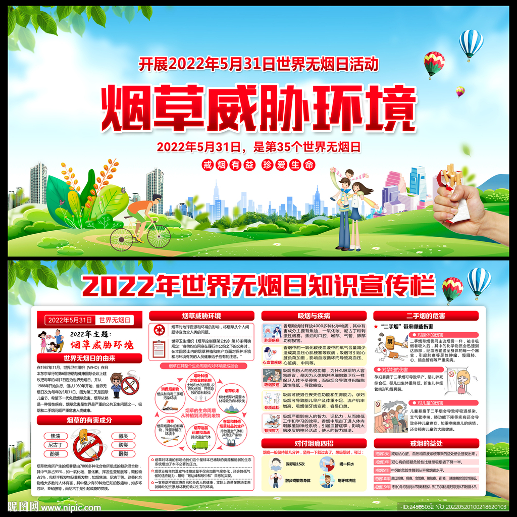 烟草威胁环境