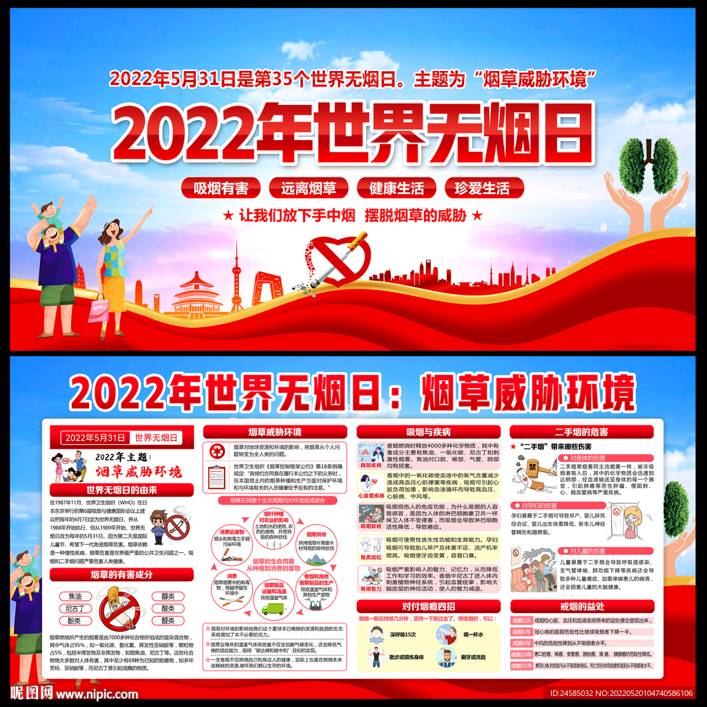 2022年世界无烟日展板