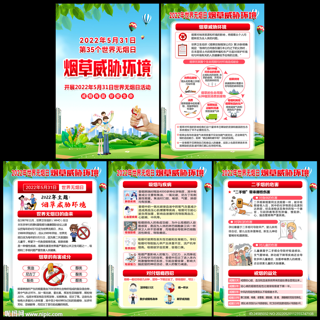 烟草威胁环境