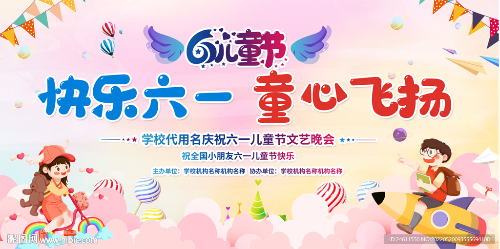 六一儿童节展板