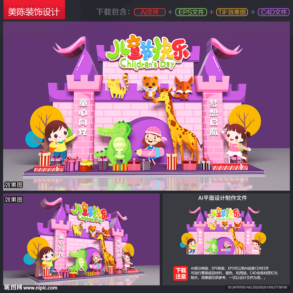 儿童节美陈装饰