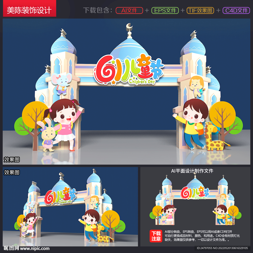 儿童节拱门