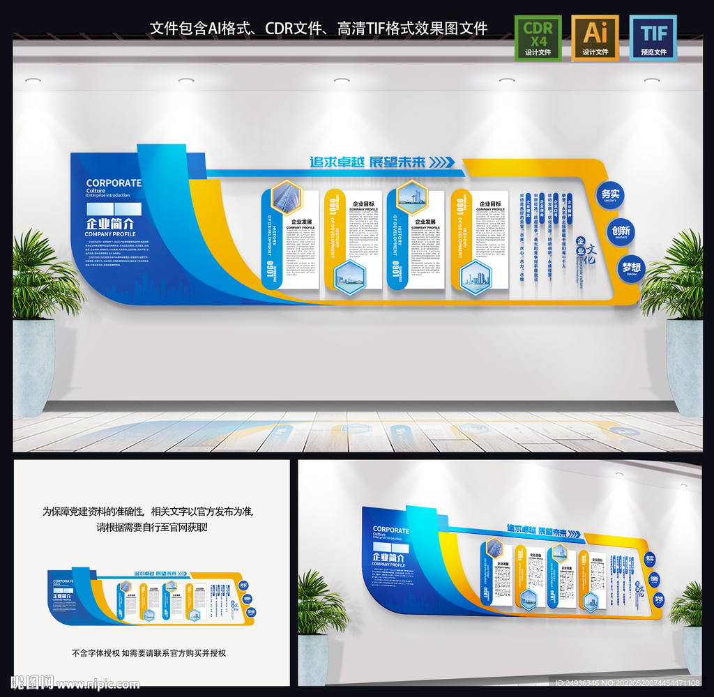 企业文化墙