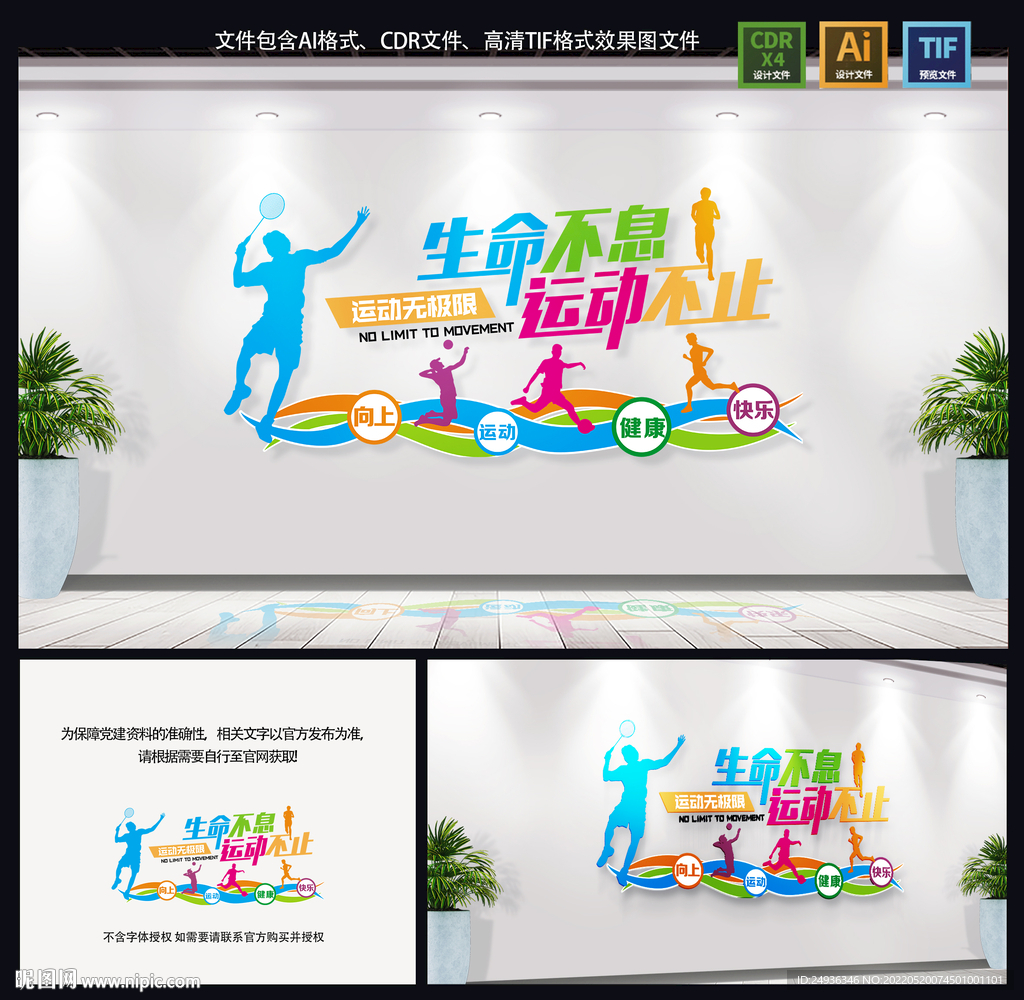 运动文化墙