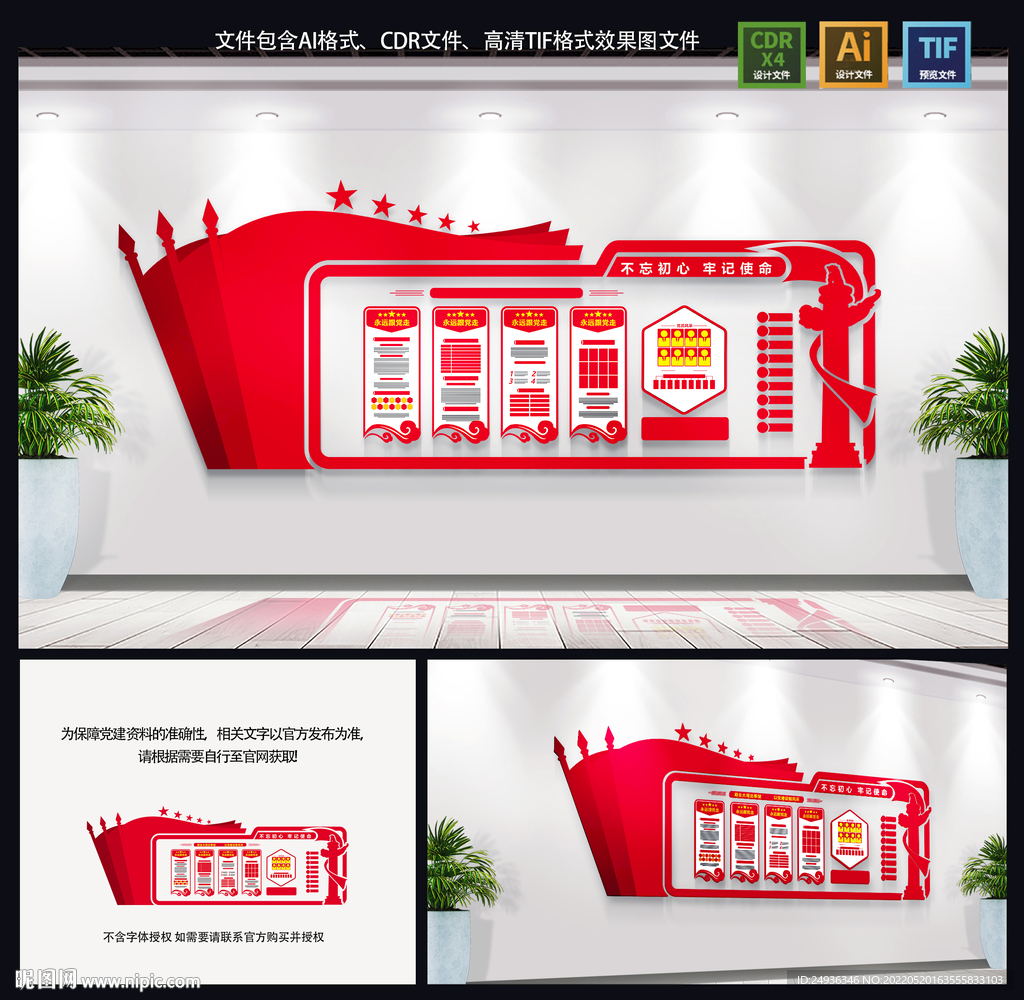 党建文化墙