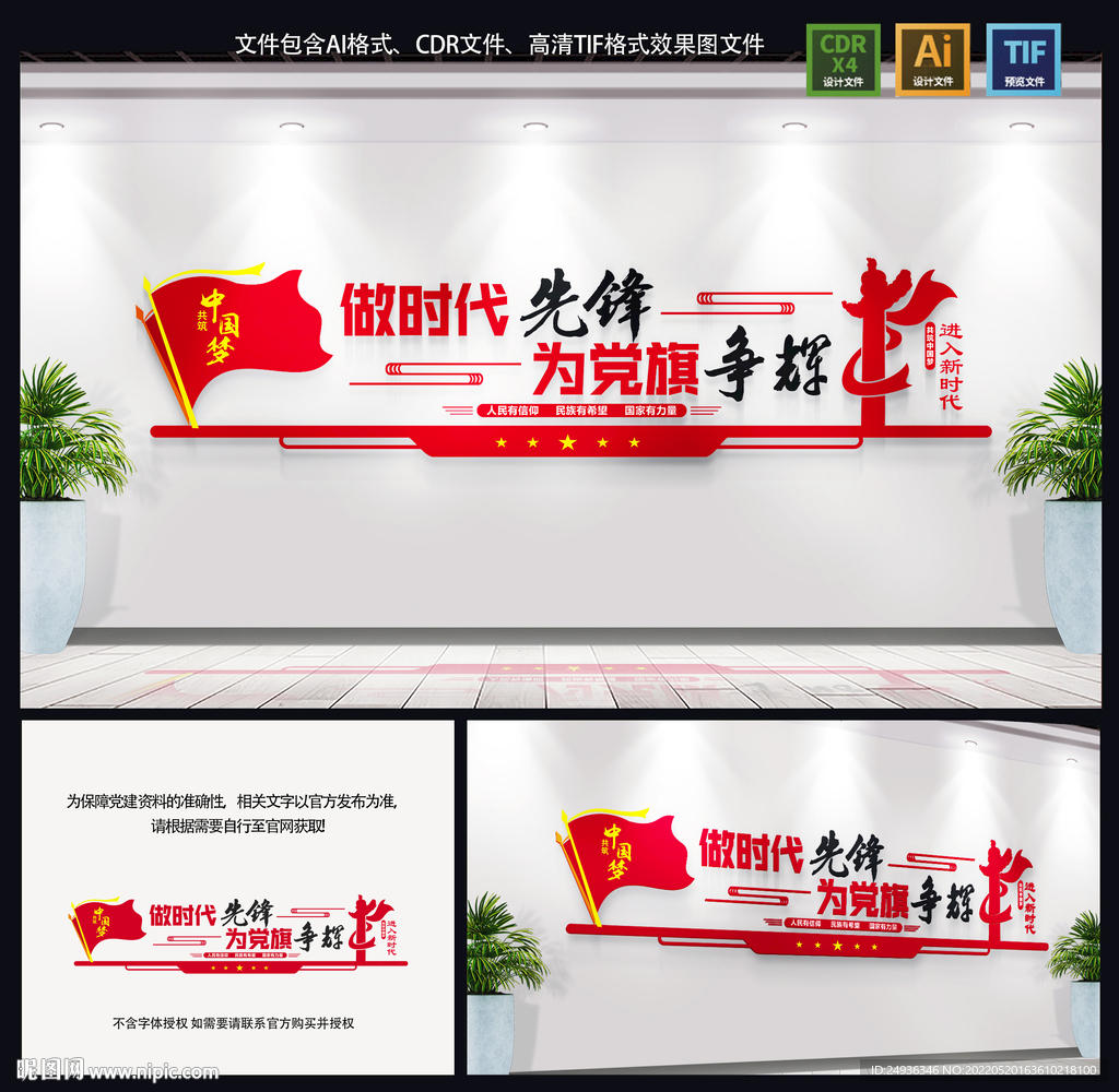 党建文化墙