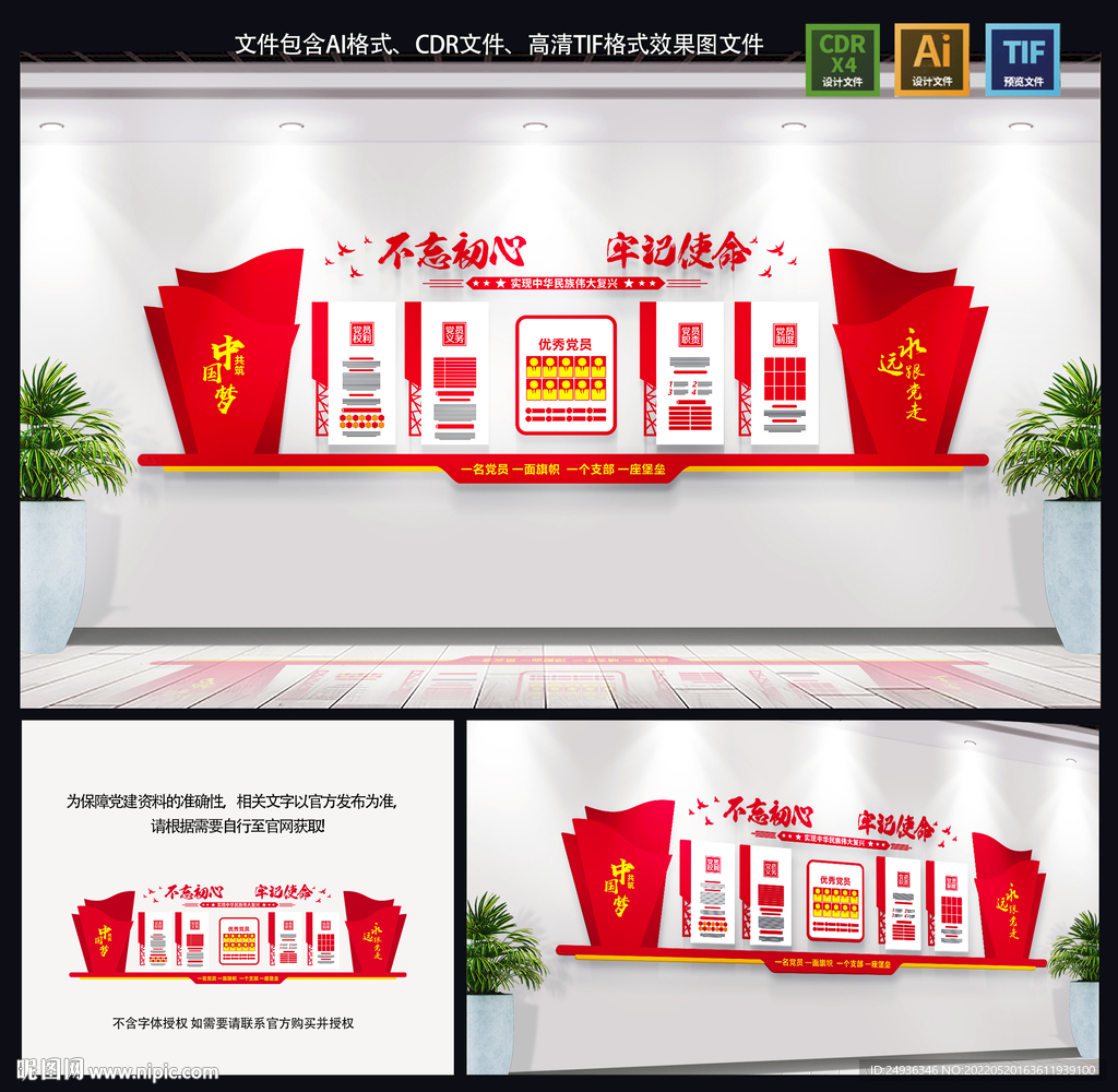 党建文化墙