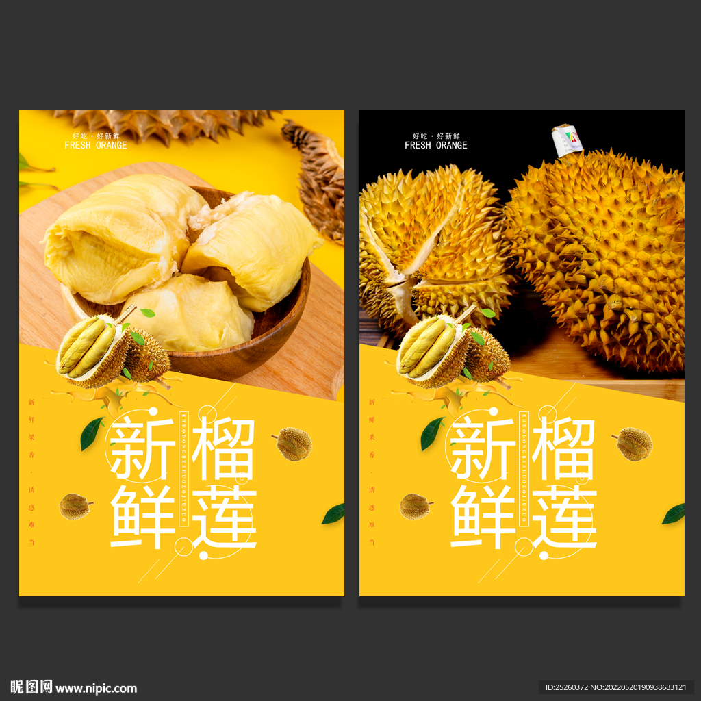 榴莲