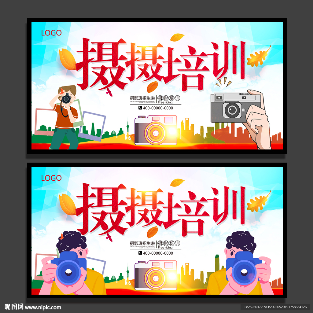 摄影培训
